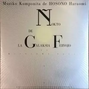銀河鉄道の夜/HARUOMI HOSONO/細野晴臣｜日本のロック｜ディスク