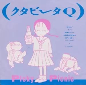 PICKY PICNIC / ピッキー・ピクニック商品一覧｜HIPHOP / 日本語RAP