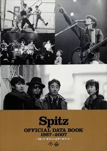 OFFICIAL DATA BOOK 1987-2007 / スピッツ オフィシャルデータブック