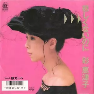 ETSUKO SAI / 彩恵津子商品一覧｜HARD ROCK / HEAVY METAL｜ディスク