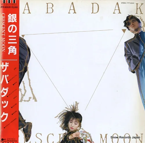 ZABADAK / ザバダック商品一覧｜LATIN/BRAZIL/WORLD MUSIC｜ディスク