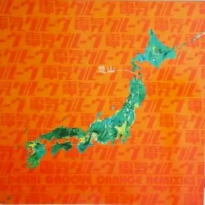 ORANGE REMIX/DENKI GROOVE/電気グルーヴ｜平成J-POP｜ディスク