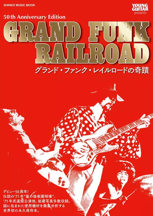 GRAND FUNK RAILROAD (GRAND FUNK) / グランド・ファンク・レイル