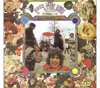 天井桟敷レコード商品一覧｜JAPANESE ROCK・POPS / INDIES｜ディスク