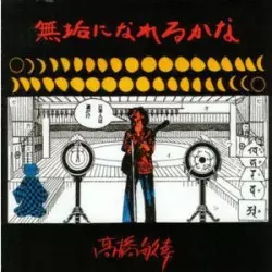 TOSHIYUKI TAKAHASHI / 高橋敏幸商品一覧｜OLD ROCK｜ディスクユニオン