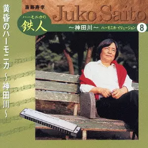 斎藤寿孝商品一覧｜ディスクユニオン・オンラインショップ｜diskunion.net