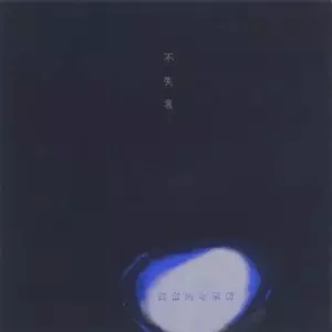 FUSHITSUSHA / 不失者商品一覧｜JAPANESE ROCK・POPS / INDIES