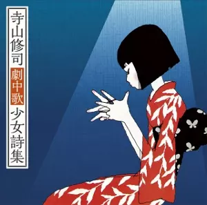 3/22発売☆特典付☆『J・A・シーザーリサイタル 荒野より』待望のCD化