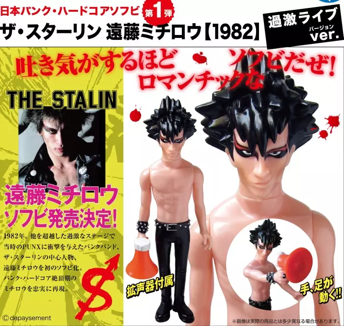 ザ・スターリン 遠藤ミチロウ【1982】過激ライブver./MICHIRO ENDO
