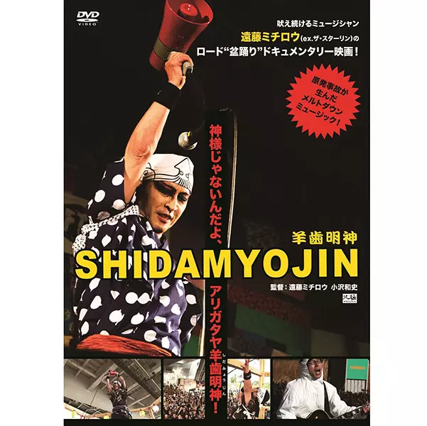 MICHIRO ENDO / 遠藤ミチロウ商品一覧｜ディスクユニオン・オンライン