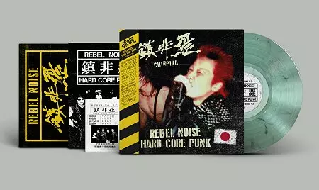 REBEL NOISE HARDCORE PUNK (LP/BLACK VINYL)/CHINPIRA/鎮非羅/LTD.250