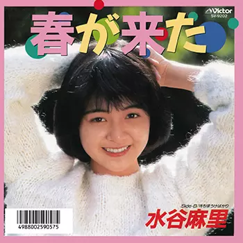 春が来た(LABEL ON DEMAND)/MARI MIZUTANI/水谷麻里｜日本のロック