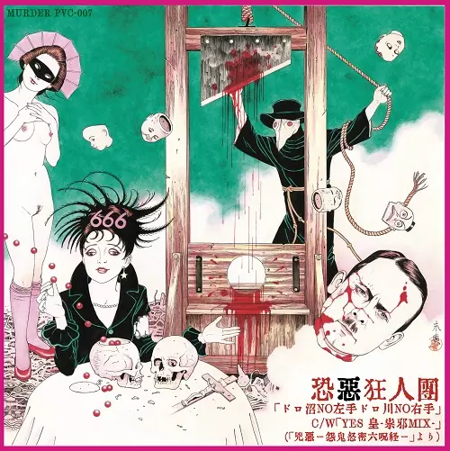 殺害塩化ビニール商品一覧｜PUNK｜ディスクユニオン・オンライン