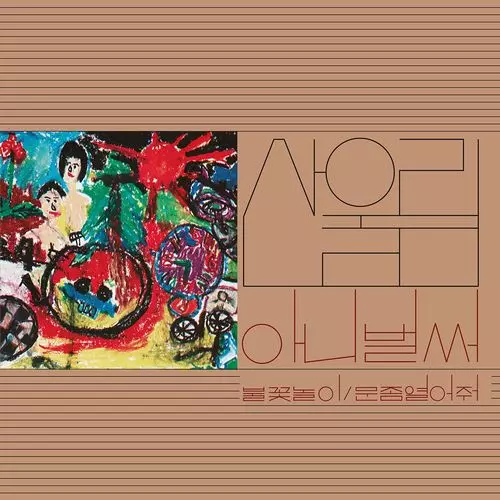 SAN UL LIM商品一覧｜OLD ROCK｜ディスクユニオン・オンラインショップ