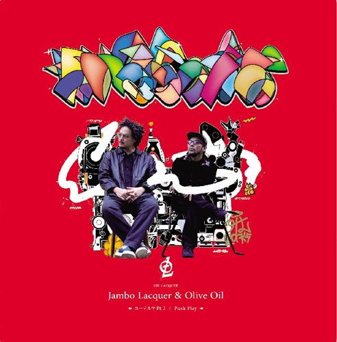 MONIBUM 2 (LP)/MonyHorse/VERDYがアートディレクションを担当した