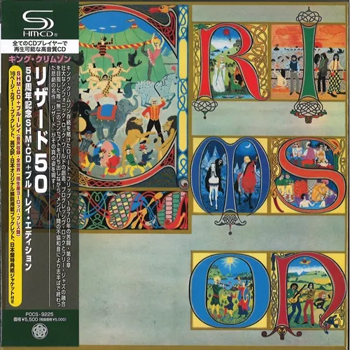 クリムゾン・キングの宮殿:デビュー40周年記念エディション完全限定盤