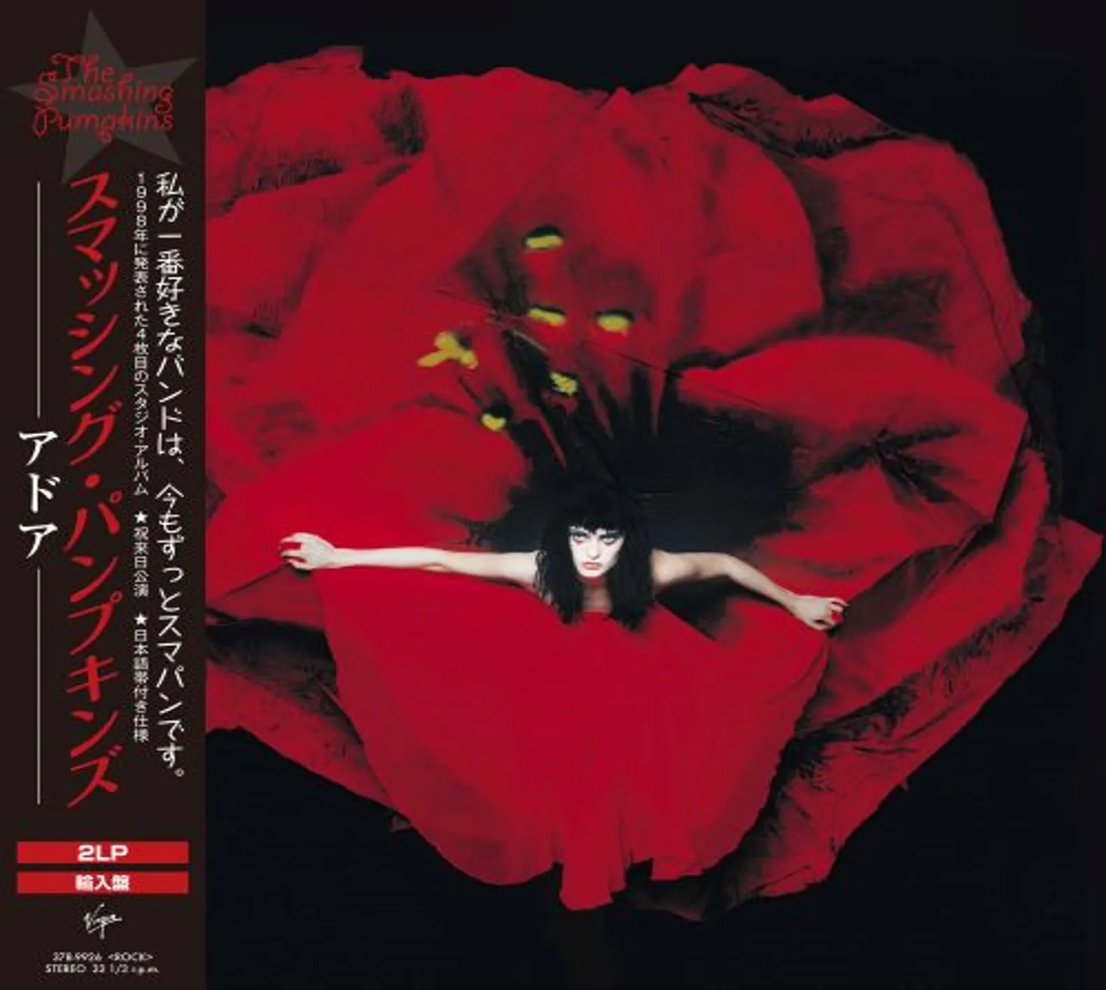 SIAMESE DREAM (来日記念両掛け帯付き)/SMASHING PUMPKINS