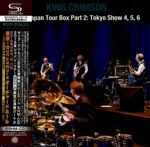 太陽と戦慄 50 - 50周年記念2SHM-CD+2ブルーレイ エディション/KING