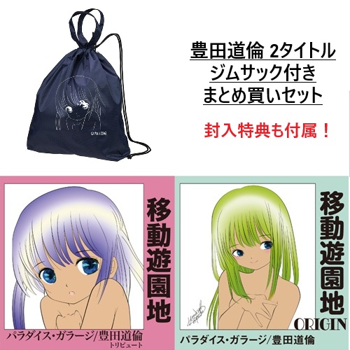 移動遊園地~パラダイス・ガラージ/豊田道倫トリビュート/V.A. (豊田