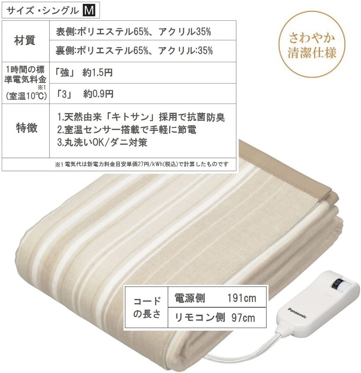 Panasonic(パナソニック) 電気かけしき毛布(シングルMサイズ) DB-R31M