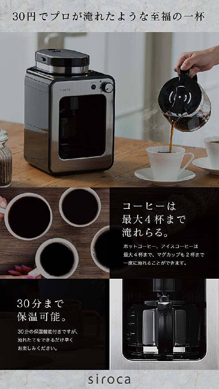 siroca(シロカ) 全自動コーヒーメーカー カフェばこ SC-A211の悪い