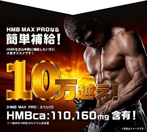 メタルマッスルHMB hmb max proの悪い口コミ・評判は？実際に使った