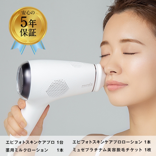 MUSEE PLATINUM(ミュゼプラチナム) S.S.C. エピ フォト スキンケア