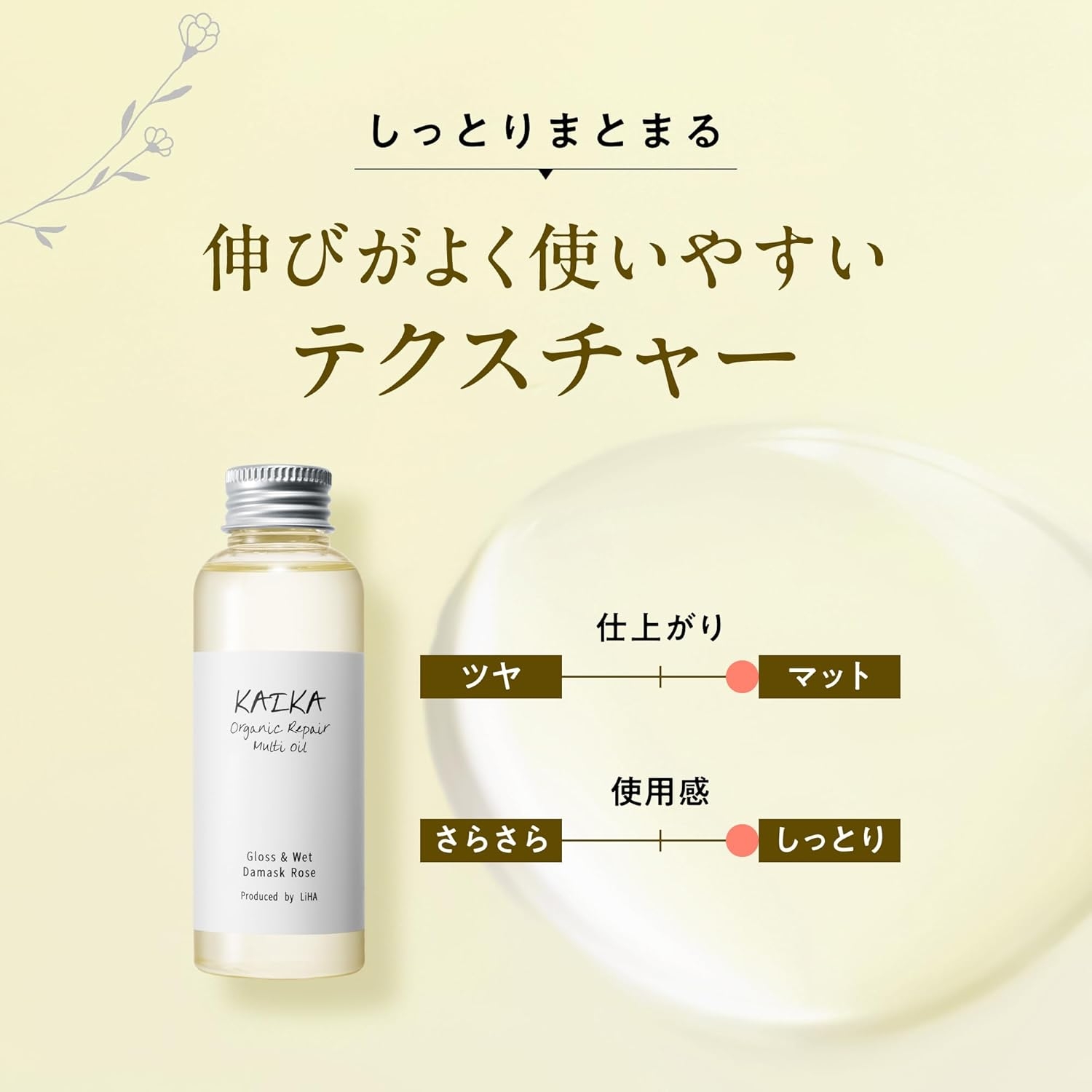 KAIKA(カイカ) オーガニック マルチオイルの悪い口コミ・評判は？実際