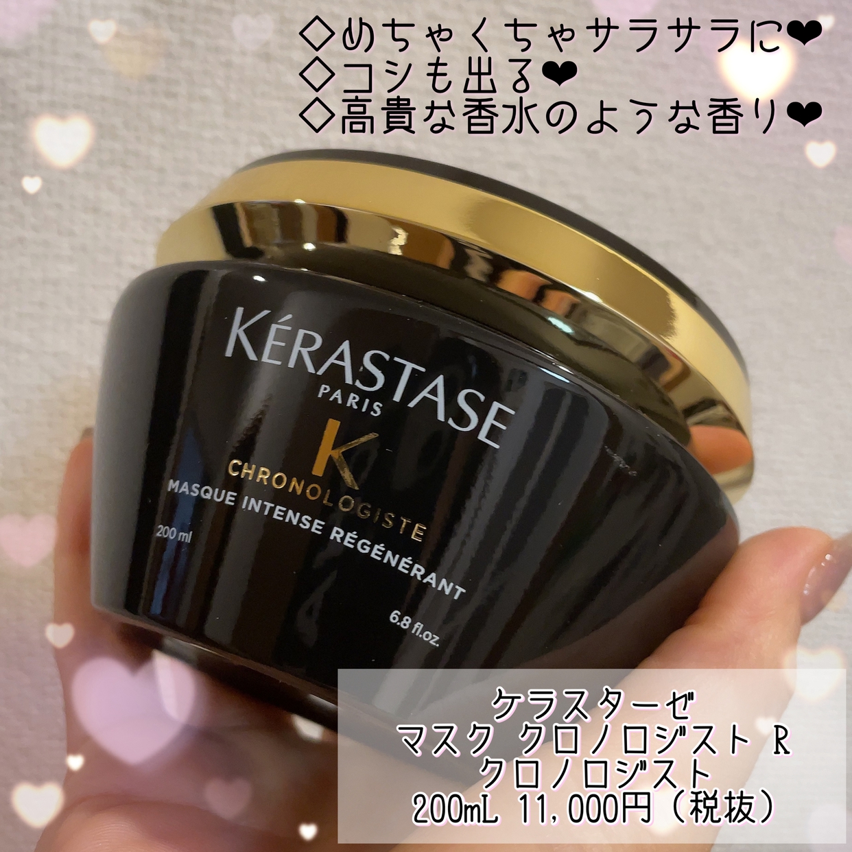 ケラスターゼ CH マスク クロノロジスト R 200ml クロノロジスト