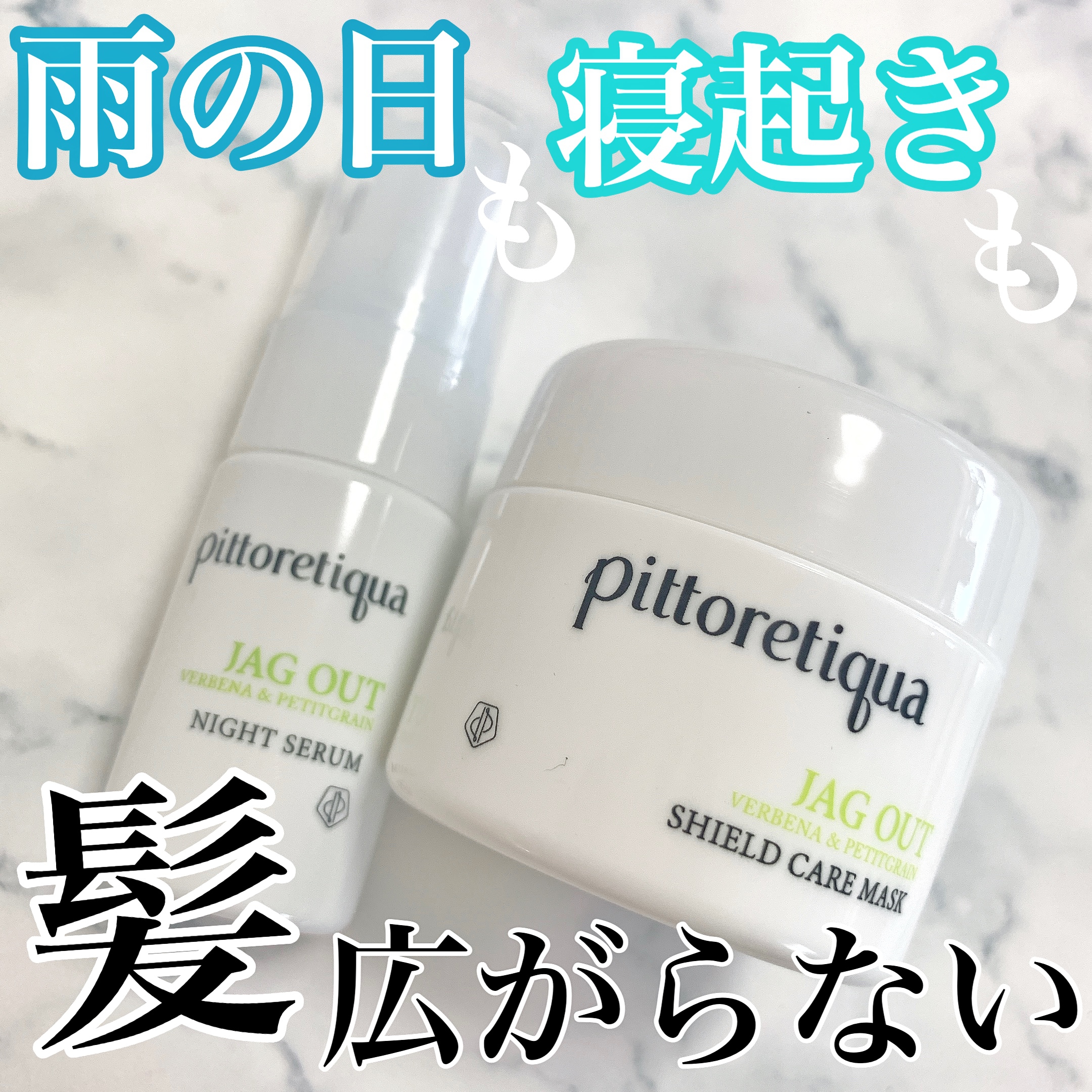 pittoresque(ピトレティカ) VS ジャグアウト シールドケアマスクの悪い