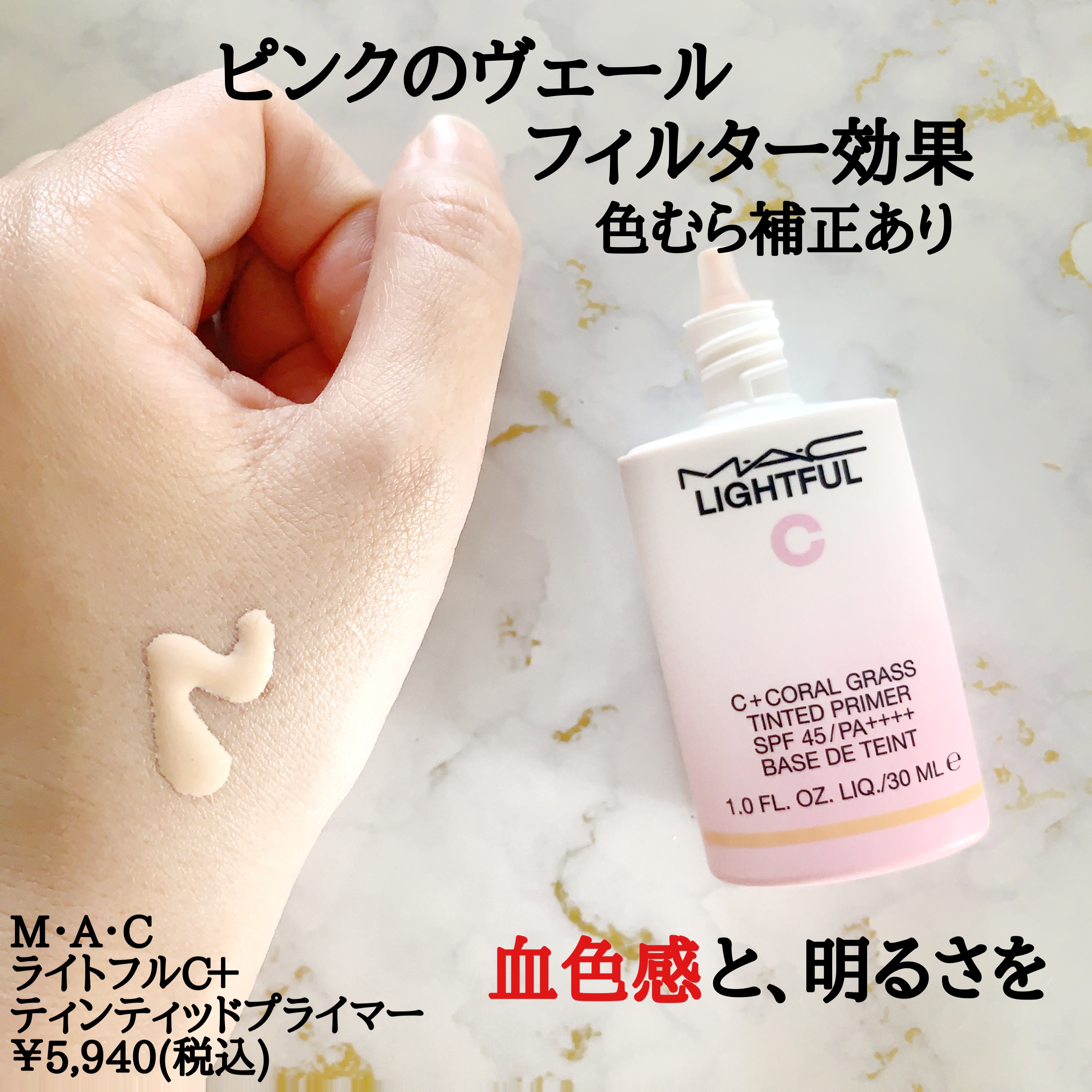 M・A・C(マック) ライトフルC+ ティンティッド プライマーの悪い口コミ