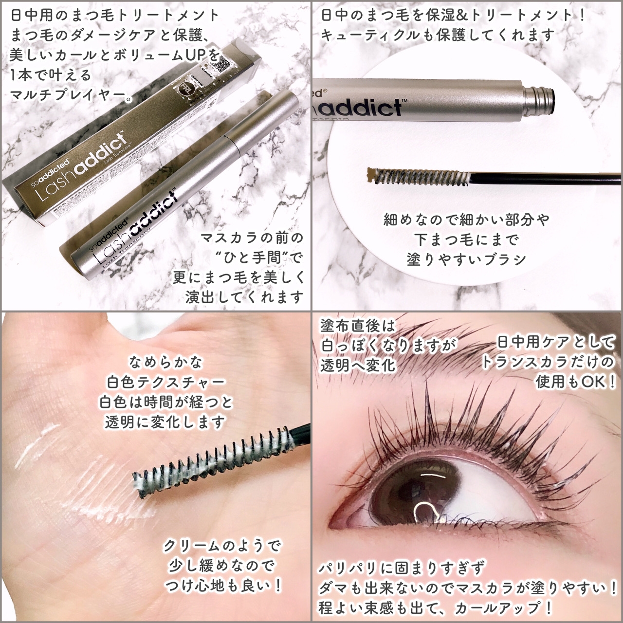 ラッシュアディクトの日中用トリートメント』by Eririn : soaddicted