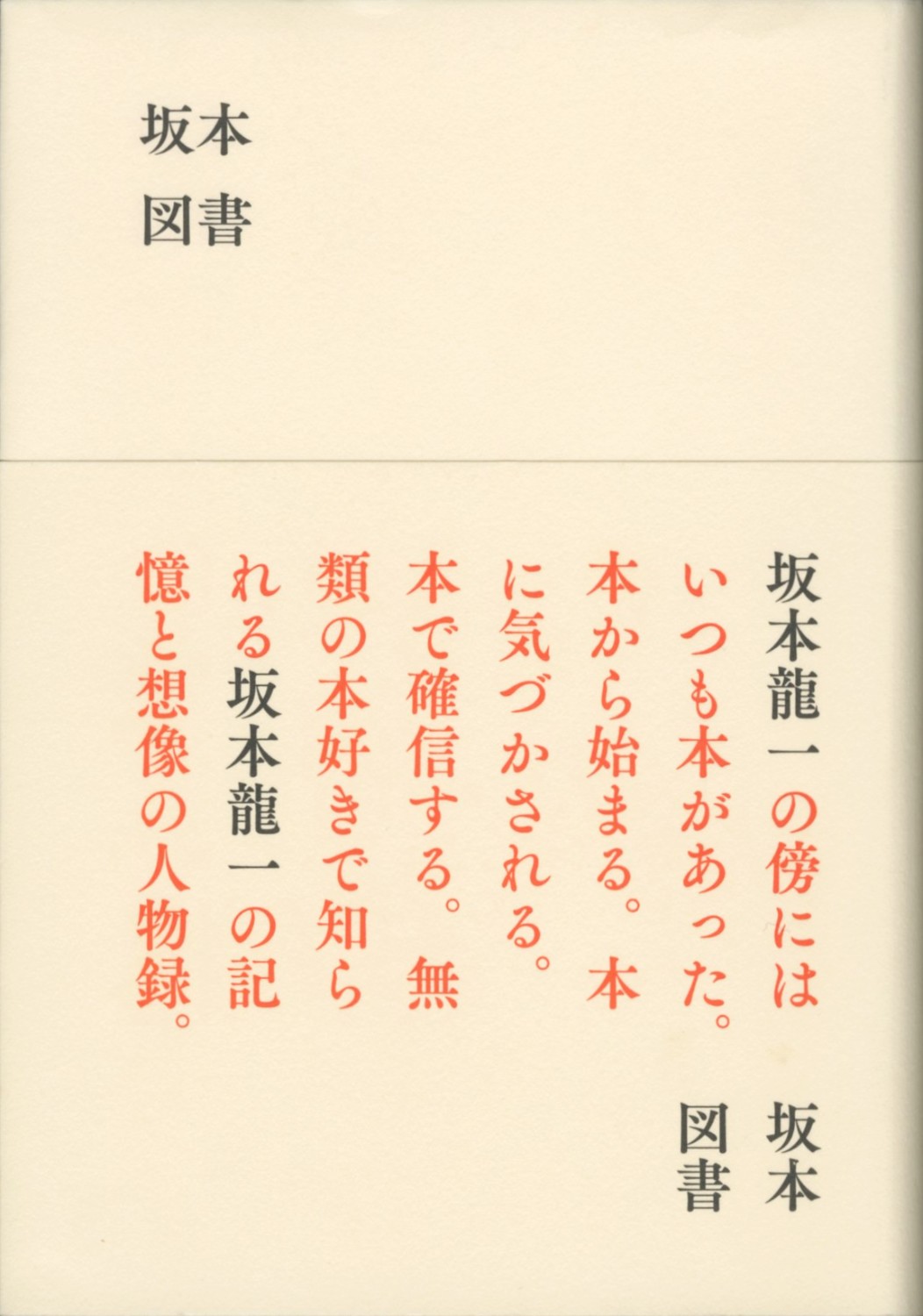 坂本龍一・音楽史 : BK230052 | Brisées webshop