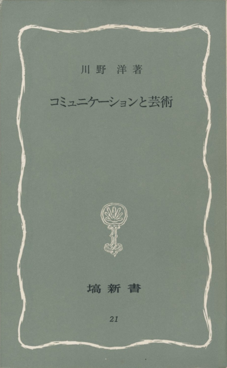 フトマニクシロ・ランドスケープ 建國の原像を問う 【公式通販】