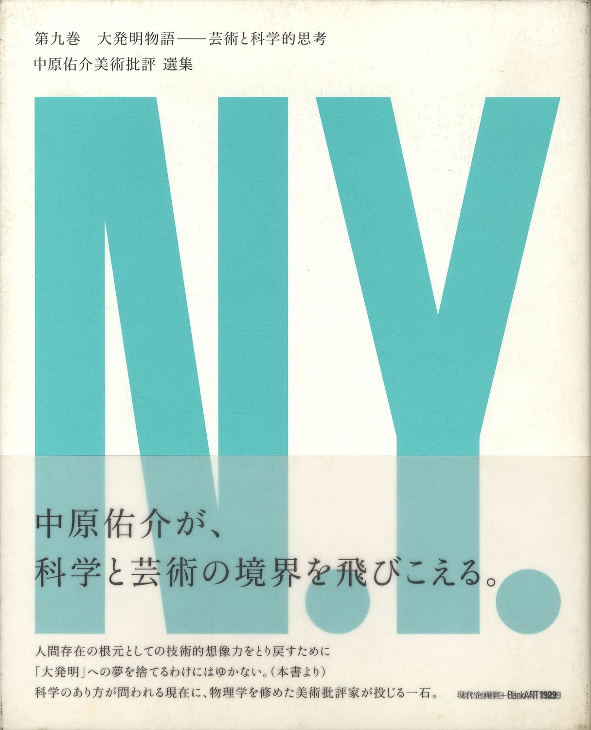 Contemporary Art Theory コンテンポラリー・アート・セオリー