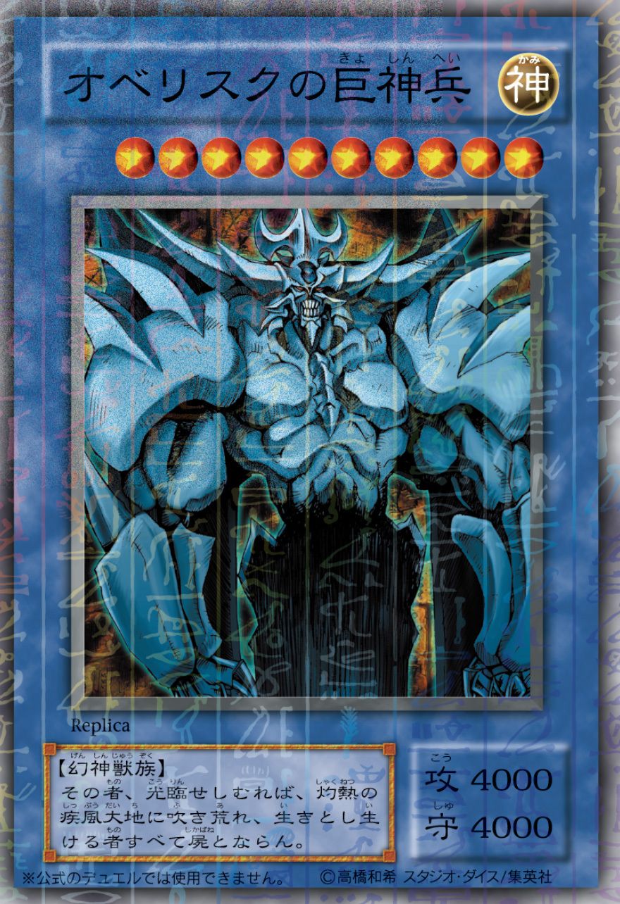 歐貝利斯克的巨神兵- 卡司魔Cosmoxmusic（遊戲王）網路商城