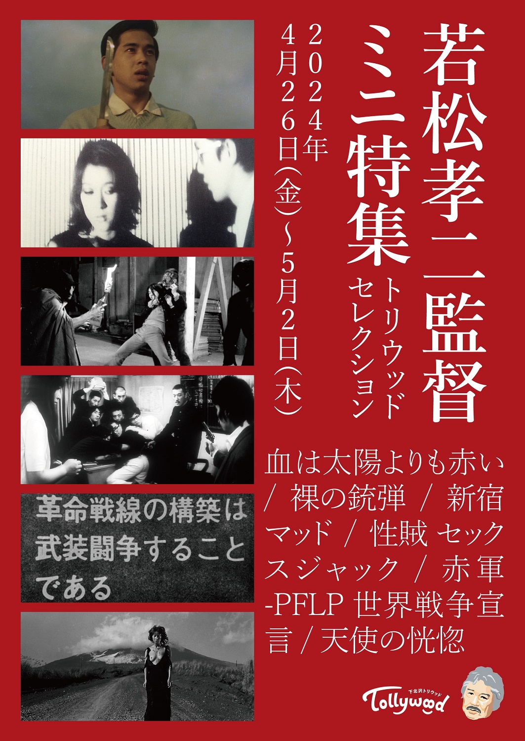 下北沢トリウッド