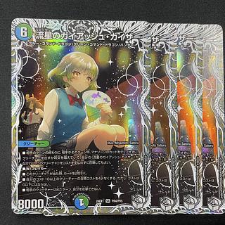 流星のガイアッシュ・カイザー (キャラプレミアムトレジャー) SR PR4