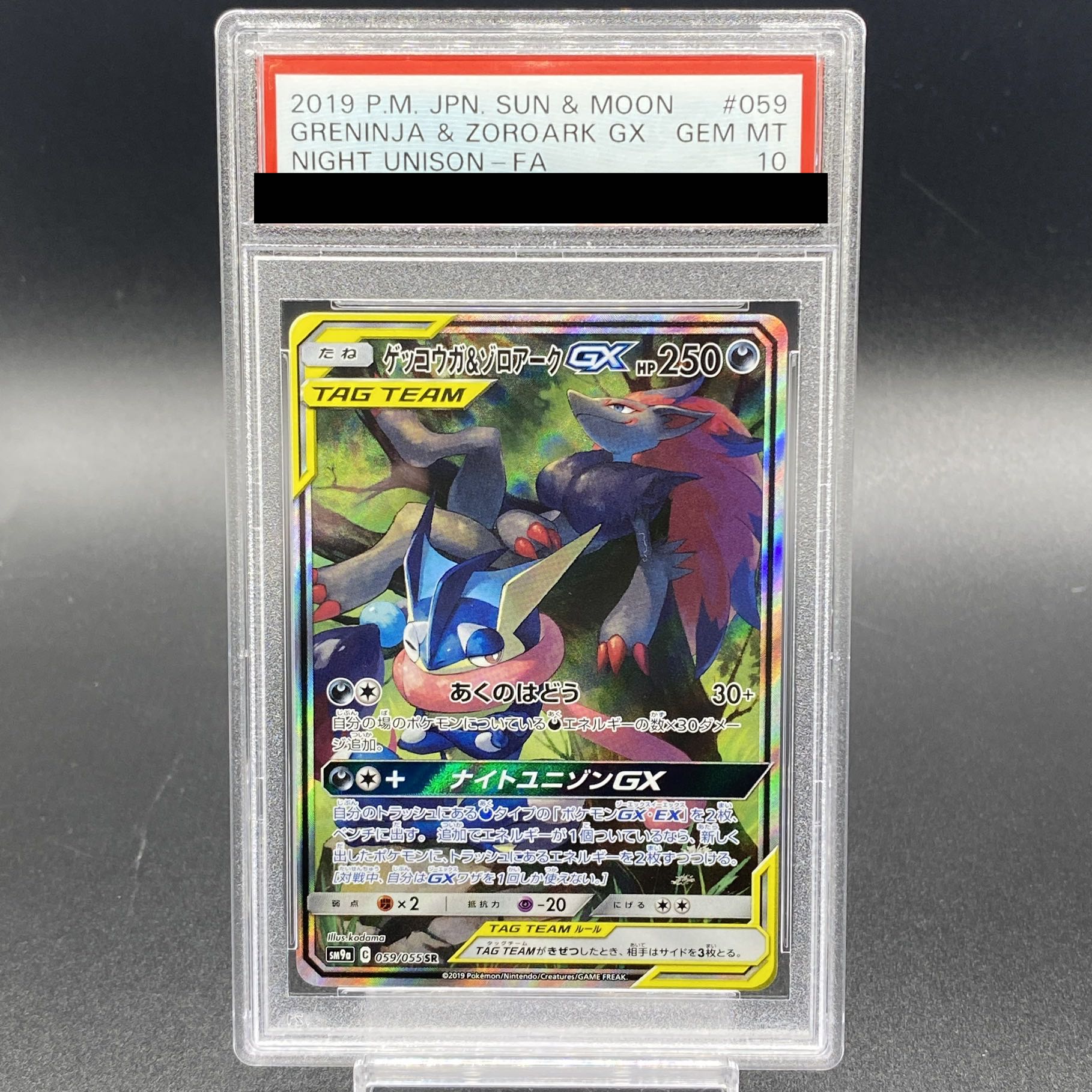 PSA10】ゲッコウガ&ゾロアークGX SA 【公式通販】