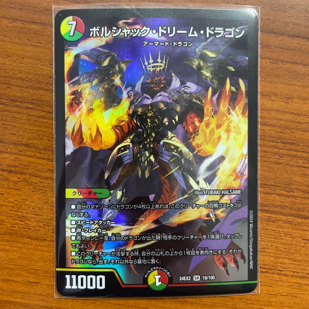 ボルシャックドリームドラゴン 金 トレジャー シークレット デュエマ