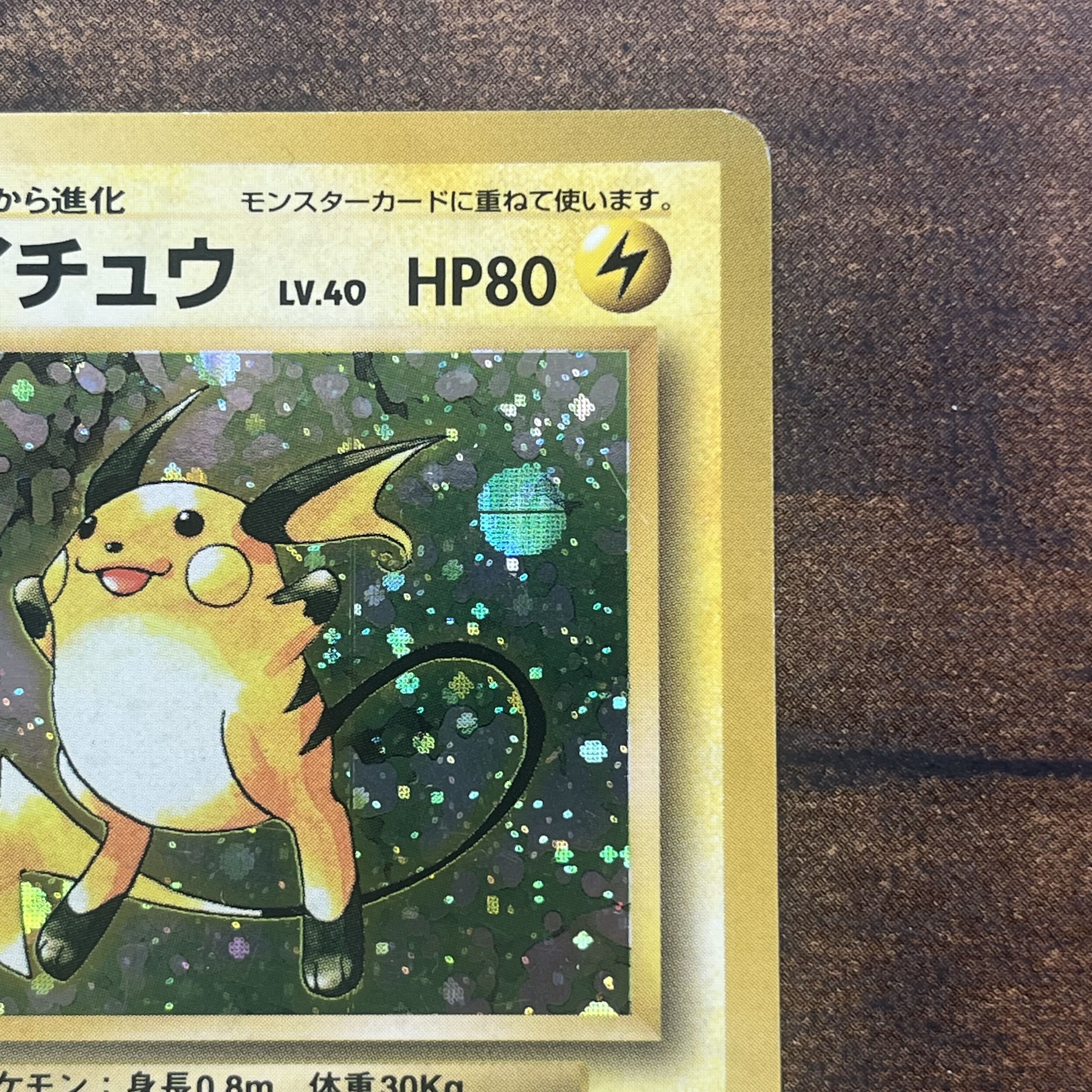 ライチュウ 旧裏 初版 マークなし 1枚の通販 ぐぬみ（1041334277） | magi