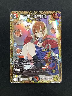 一王二命三眼槍(金トレジャー)」の激安通販 | magi