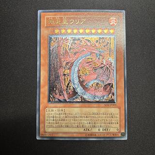 遊戯王 神炎皇ウリア レリーフ PSA8 三幻魔 ARS 遊戯王 神炎皇ウリア