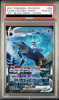 PSA10】こくばバドレックスVMAX HR 086/070 1枚の通販 土日祝休@magi