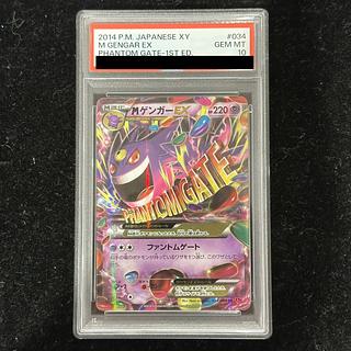ゲンガー psa10」の激安通販 | magi