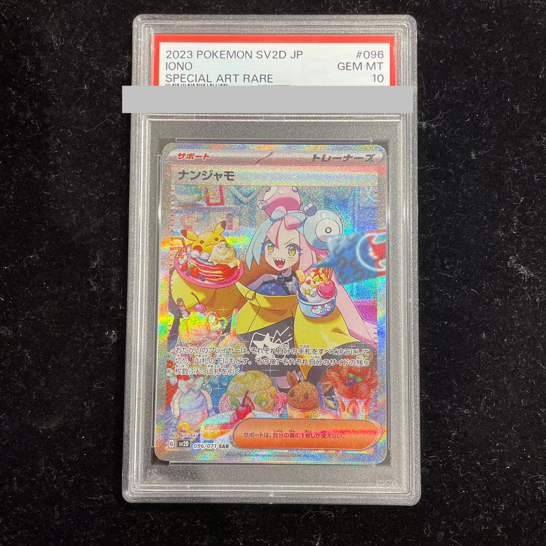 PSA10】ナンジャモ SAR 096/071