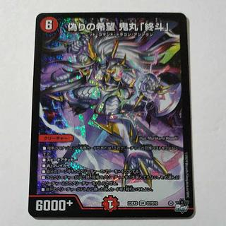 鬼丸 終斗」の激安通販 | magi