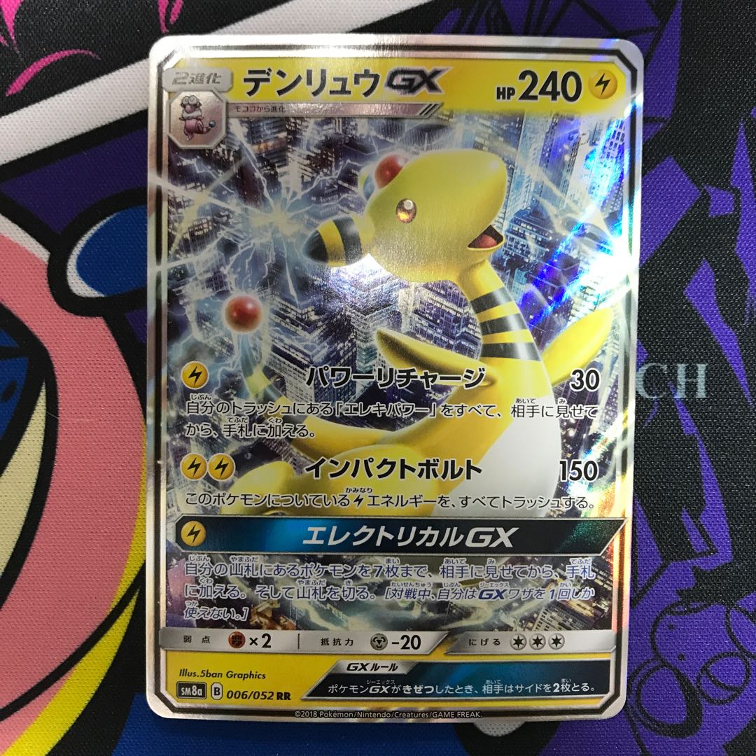 デンリュウGX RR 006/052 1枚の通販 生拳@プロフィール必読