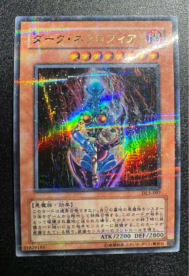 遊戯王 ダークネクロフィア 旧レリーフ 遊戯王 ダークネクロフィア 旧