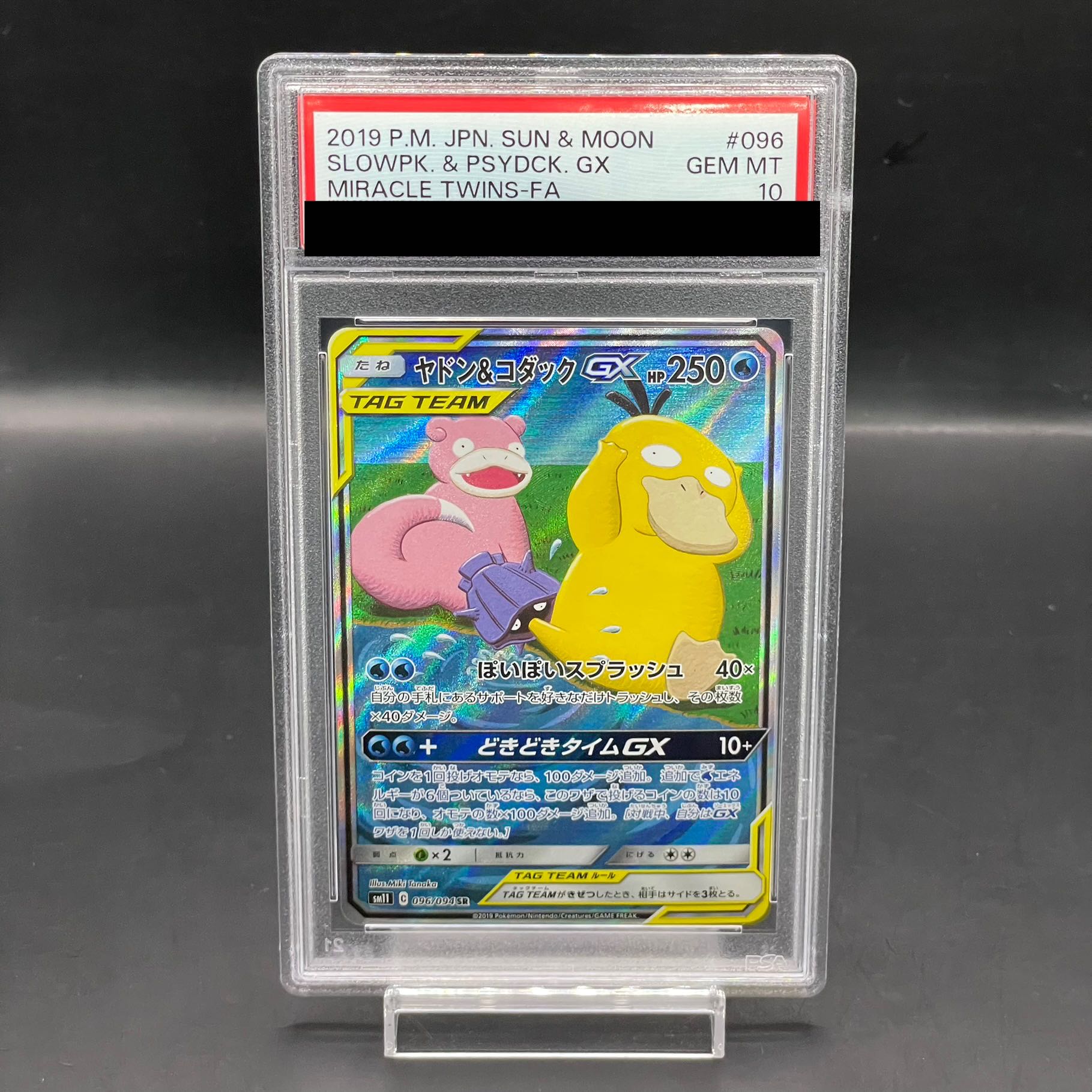 PSA10】ヤドン＆コダックGX SR 096/094 1枚の通販 土日祝休@magi公式